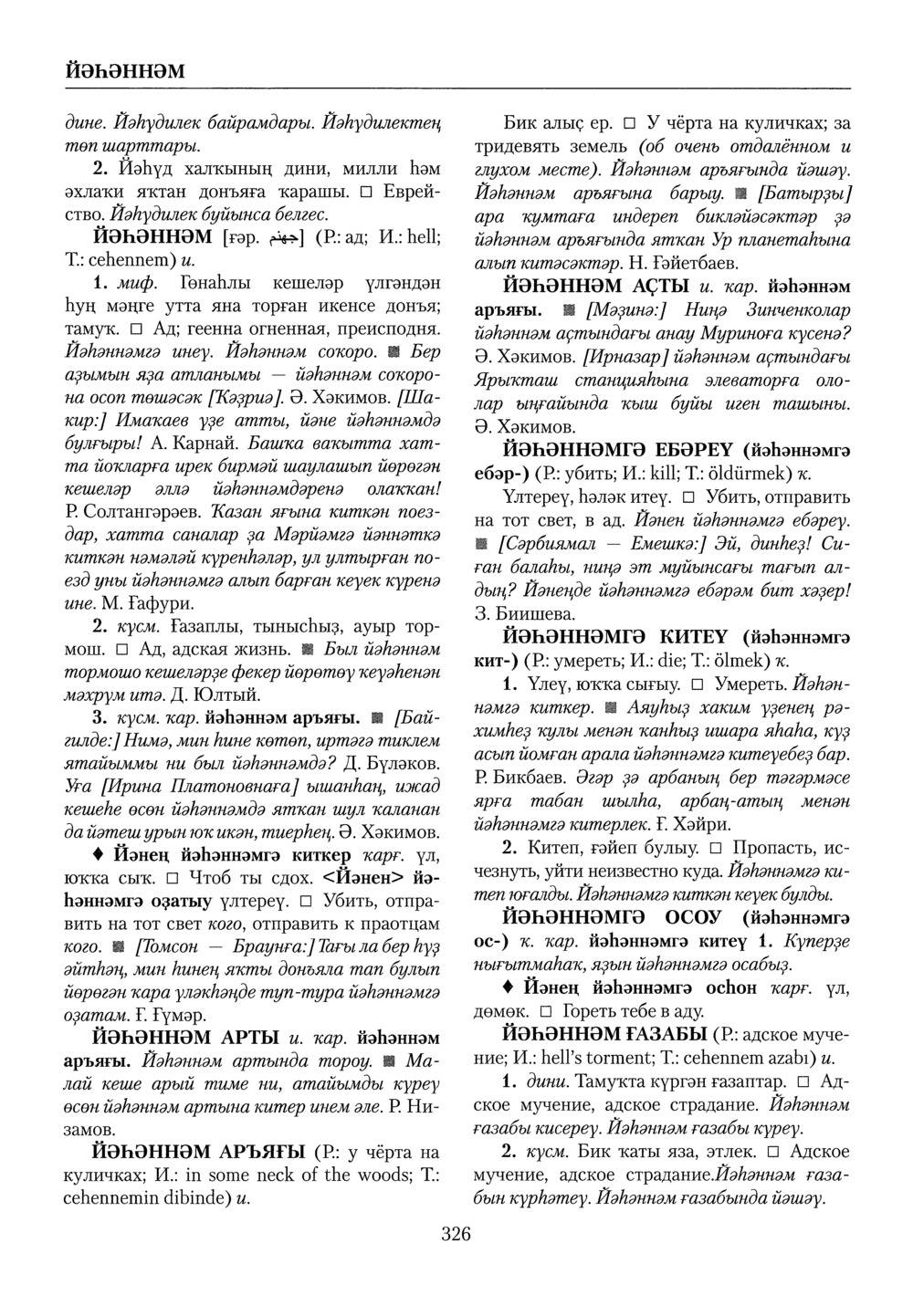 Башҡорт теленең академик һүҙлеге. Том IV