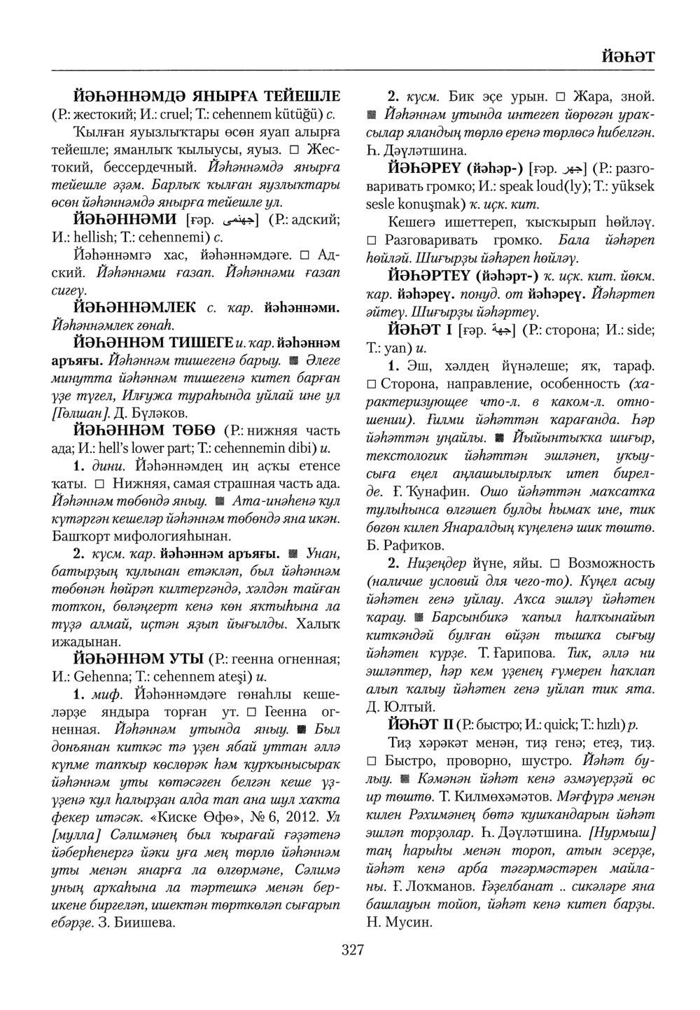 Башҡорт теленең академик һүҙлеге. Том IV