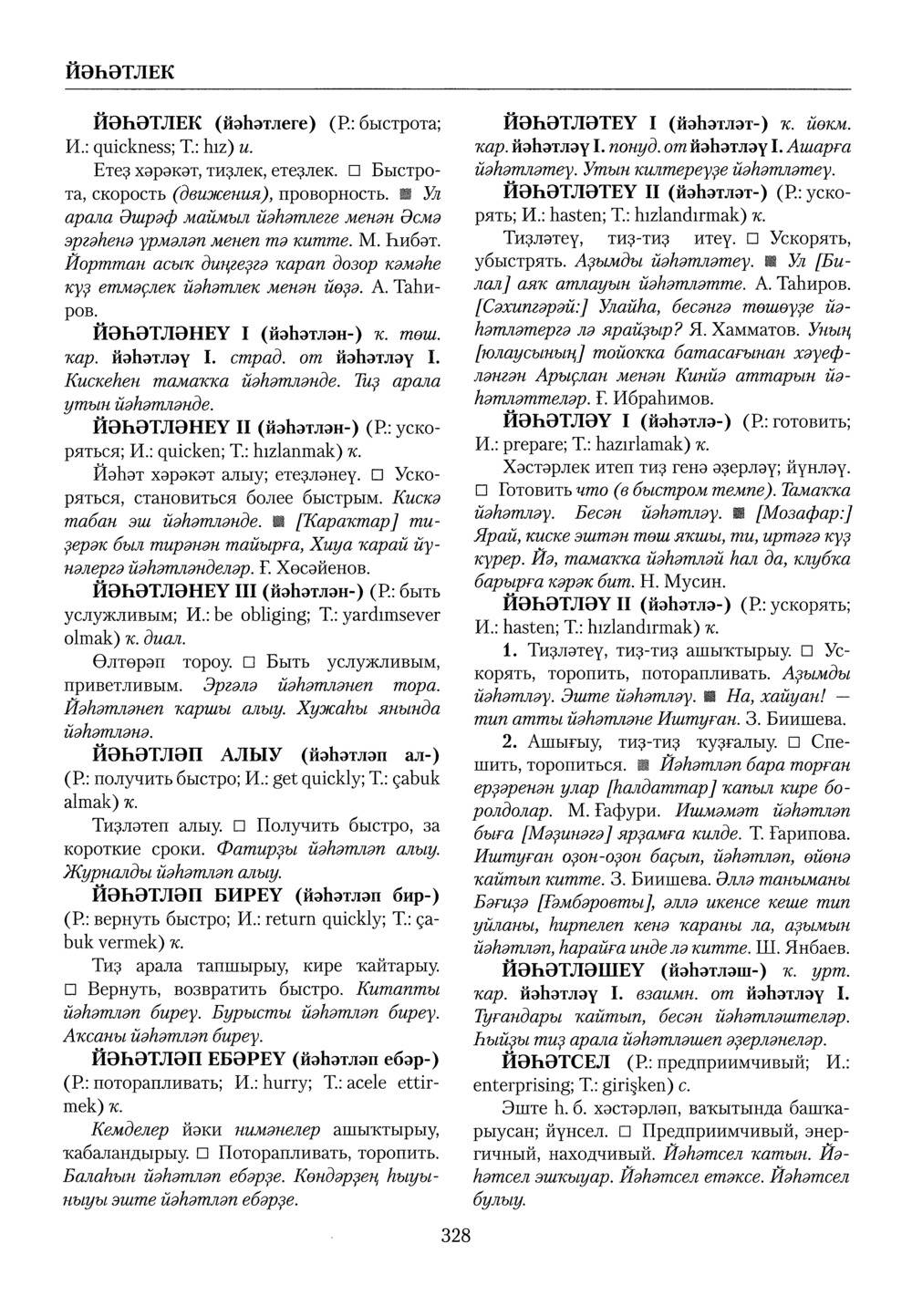 Башҡорт теленең академик һүҙлеге. Том IV