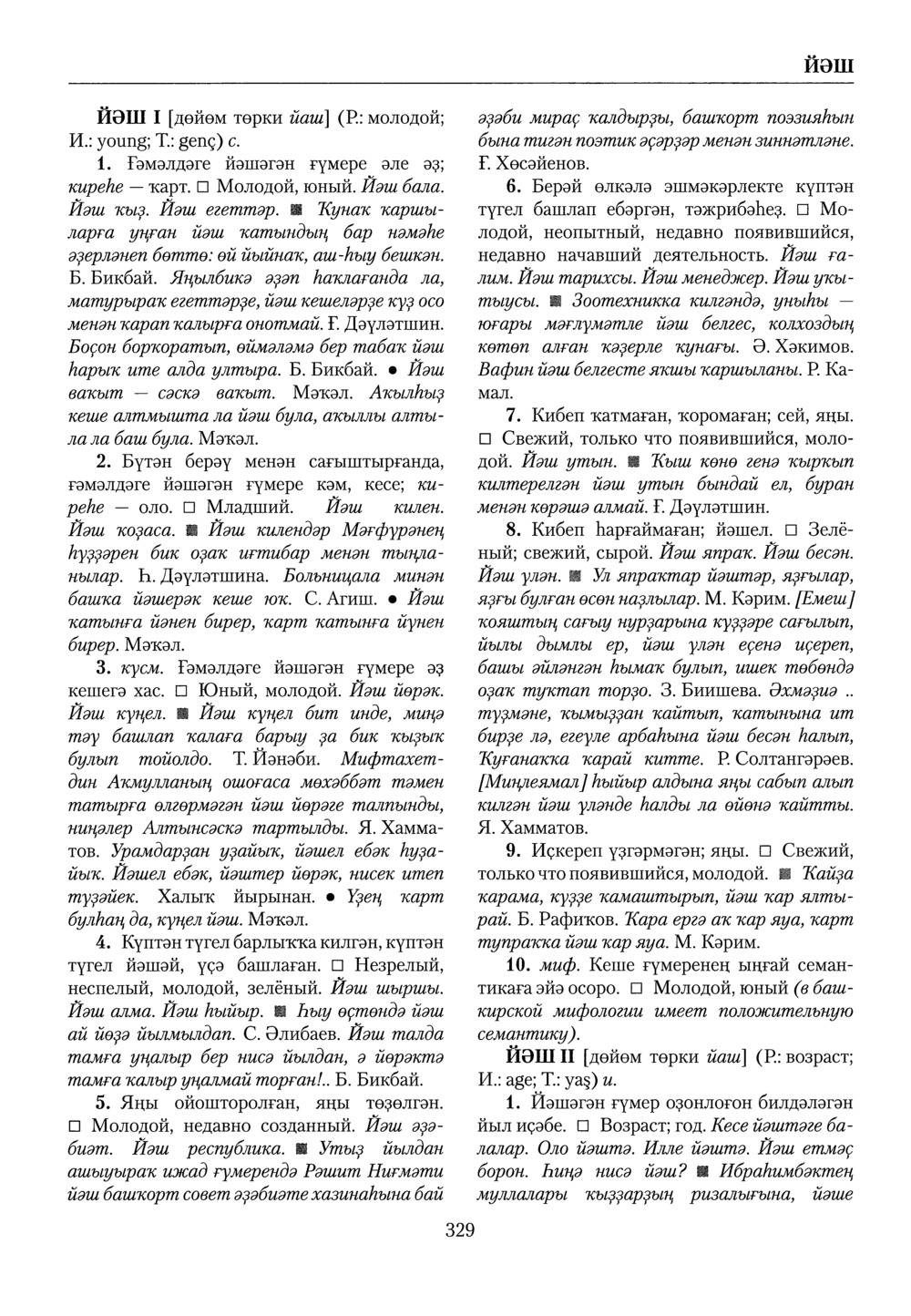 Башҡорт теленең академик һүҙлеге. Том IV