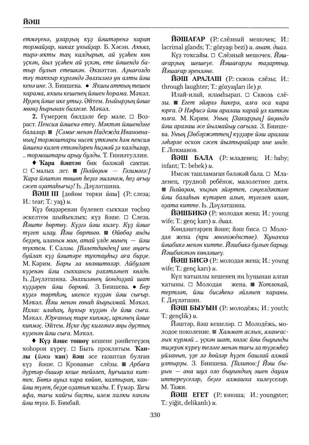 Башҡорт теленең академик һүҙлеге. Том IV