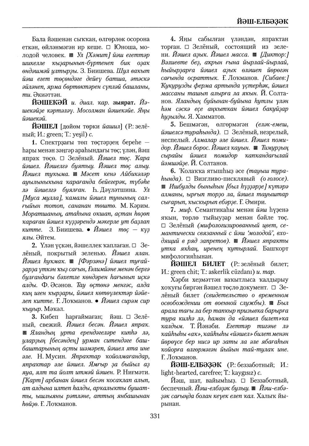 Башҡорт теленең академик һүҙлеге. Том IV