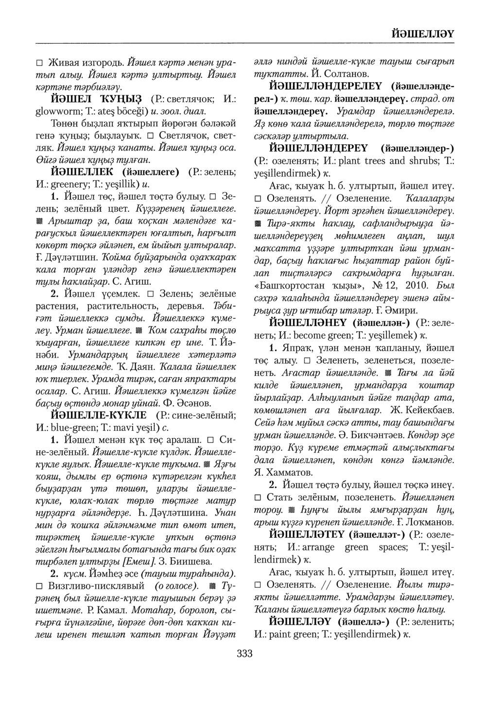 Башҡорт теленең академик һүҙлеге. Том IV