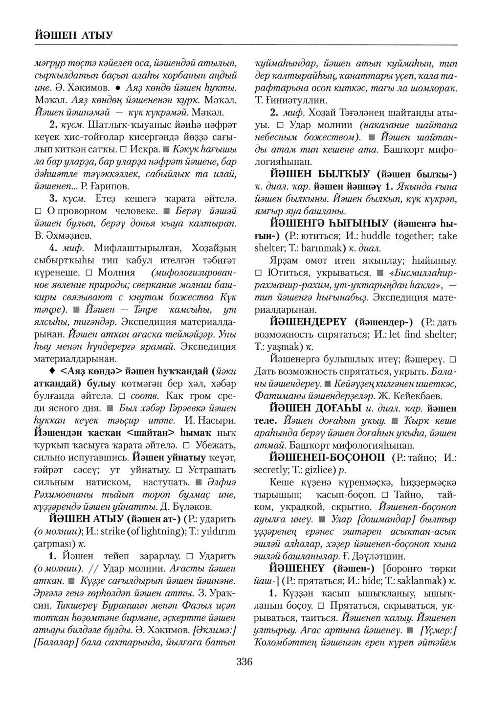 Башҡорт теленең академик һүҙлеге. Том IV