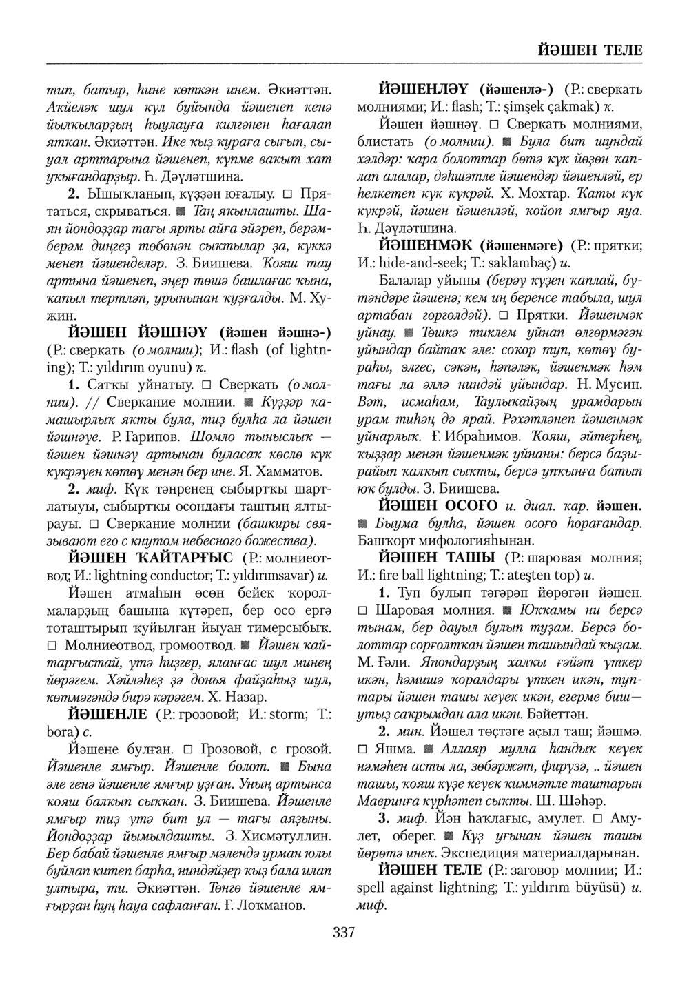 Башҡорт теленең академик һүҙлеге. Том IV