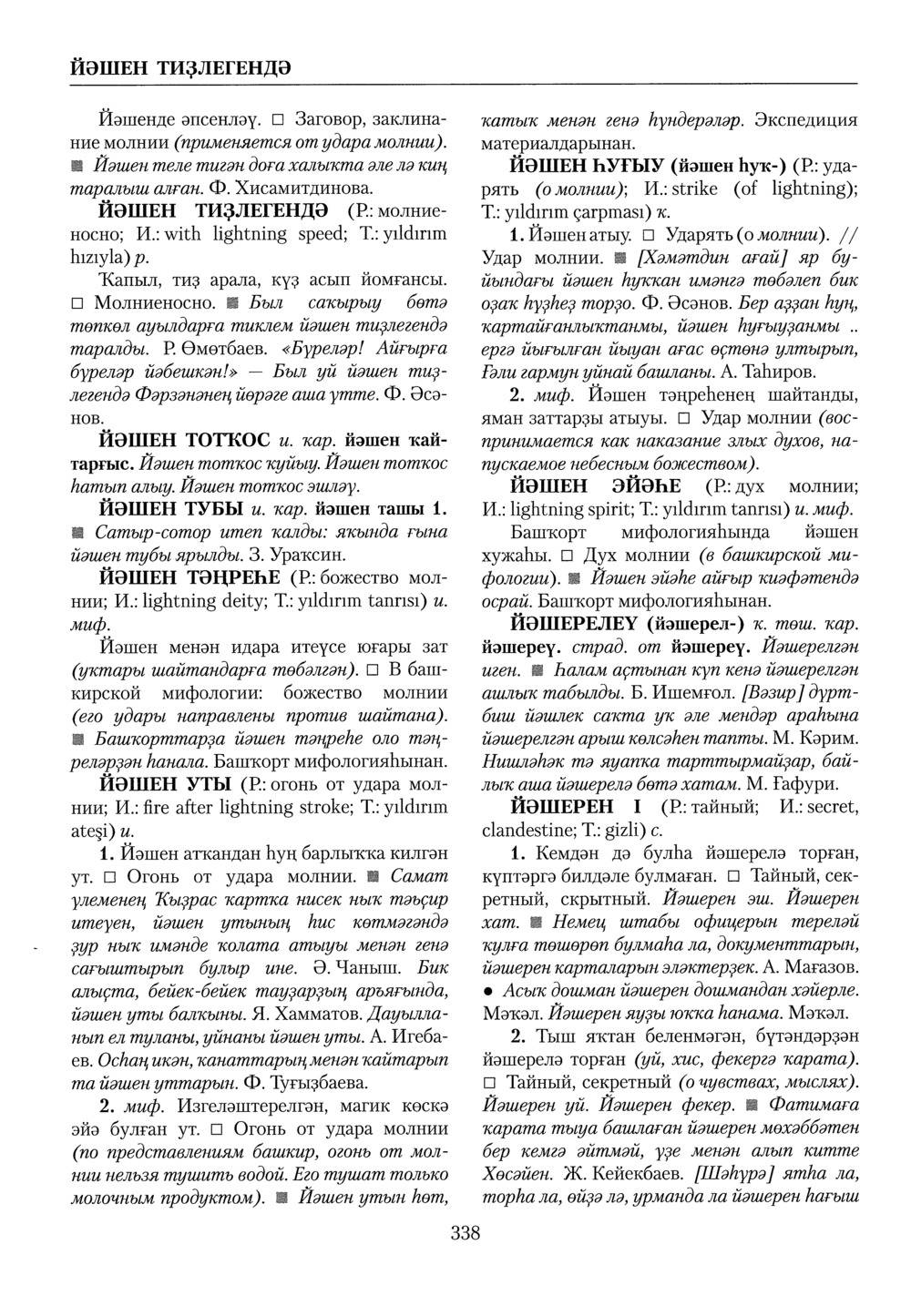 Башҡорт теленең академик һүҙлеге. Том IV