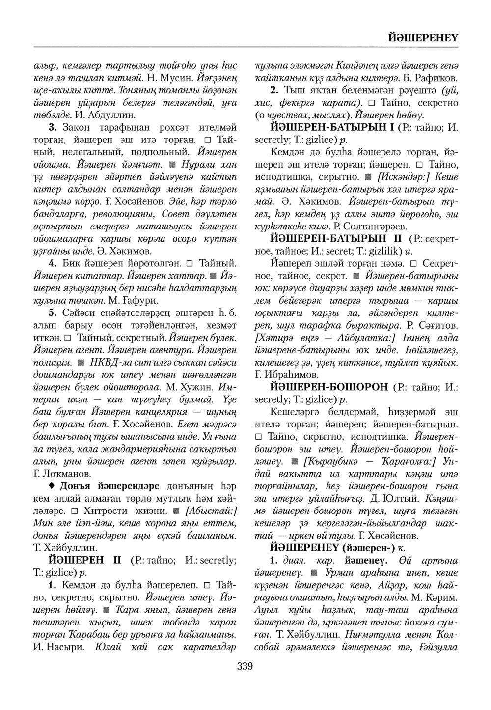 Башҡорт теленең академик һүҙлеге. Том IV