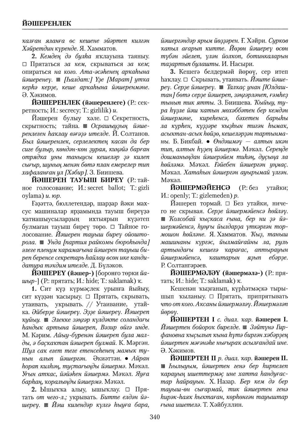 Башҡорт теленең академик һүҙлеге. Том IV