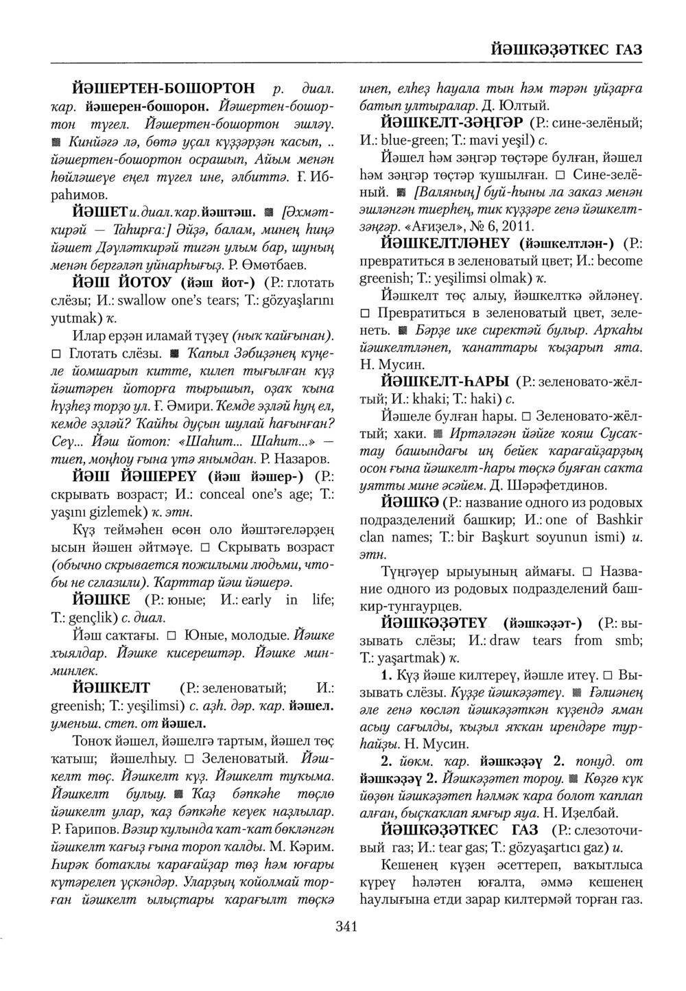 Башҡорт теленең академик һүҙлеге. Том IV