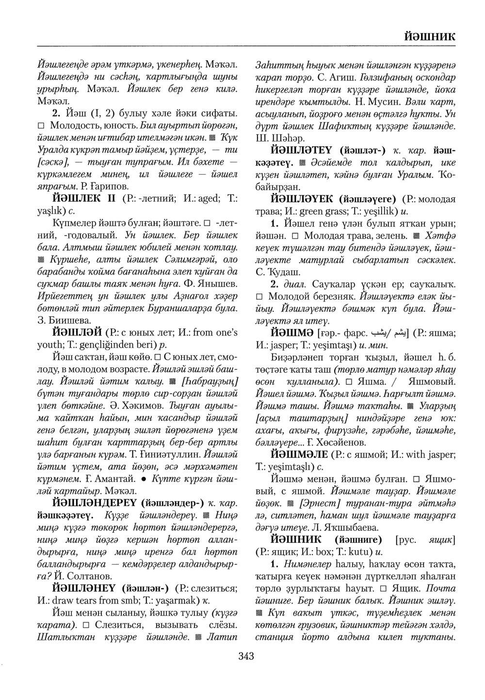 Башҡорт теленең академик һүҙлеге. Том IV