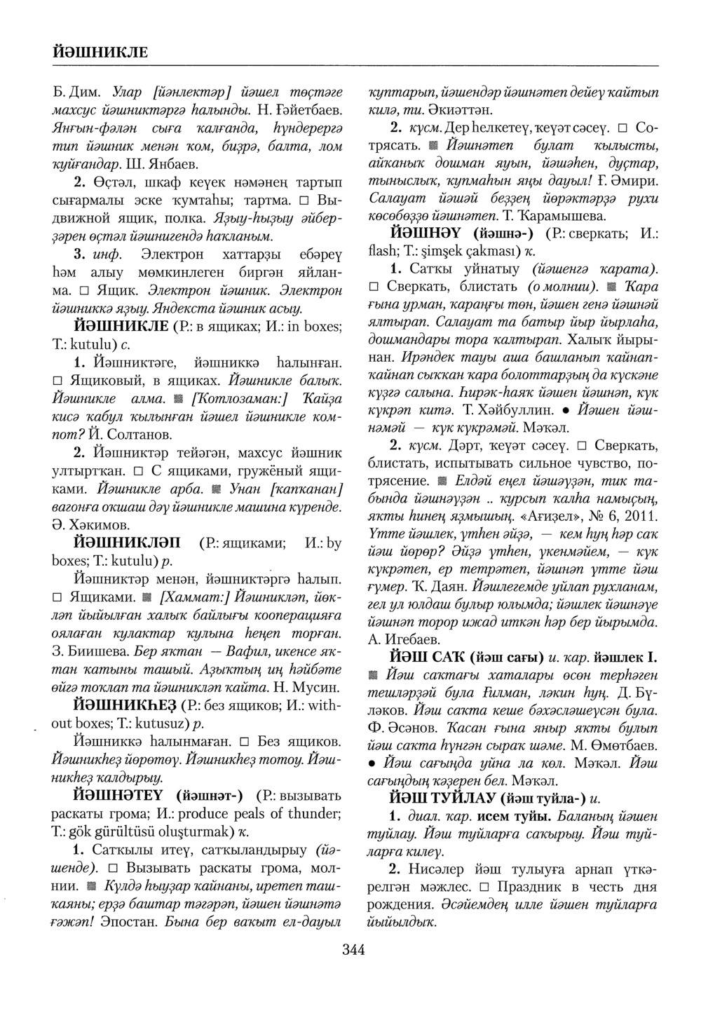 Башҡорт теленең академик һүҙлеге. Том IV