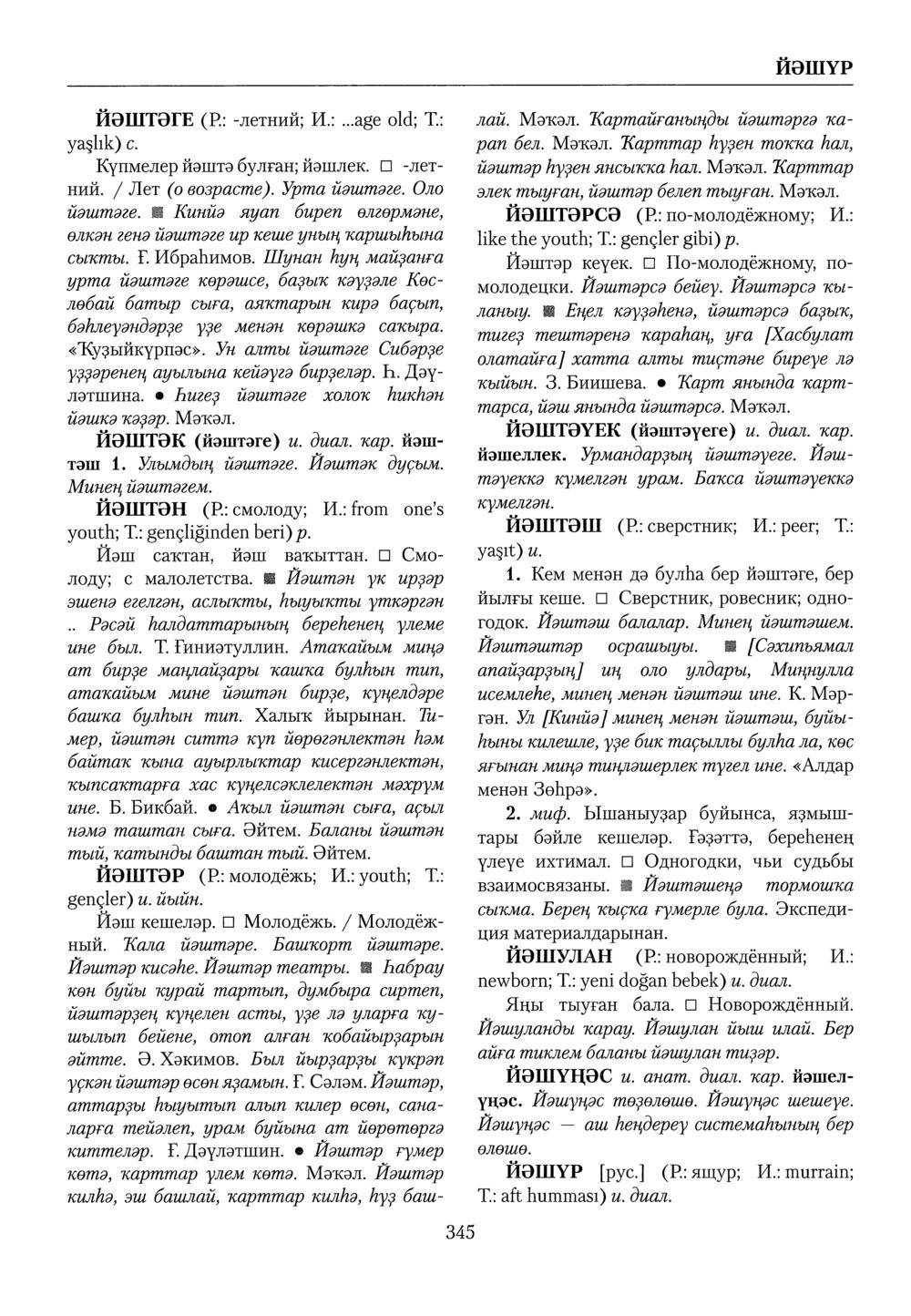 Башҡорт теленең академик һүҙлеге. Том IV