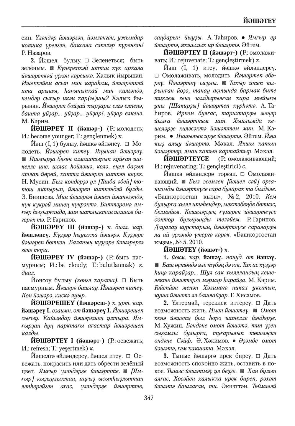 Башҡорт теленең академик һүҙлеге. Том IV