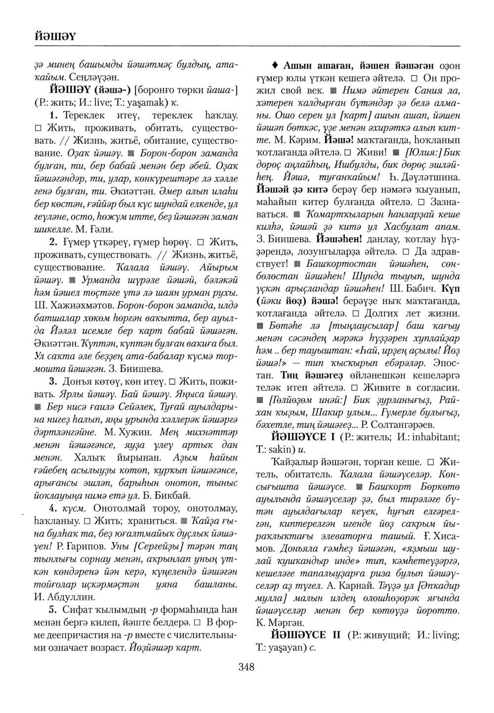 Башҡорт теленең академик һүҙлеге. Том IV