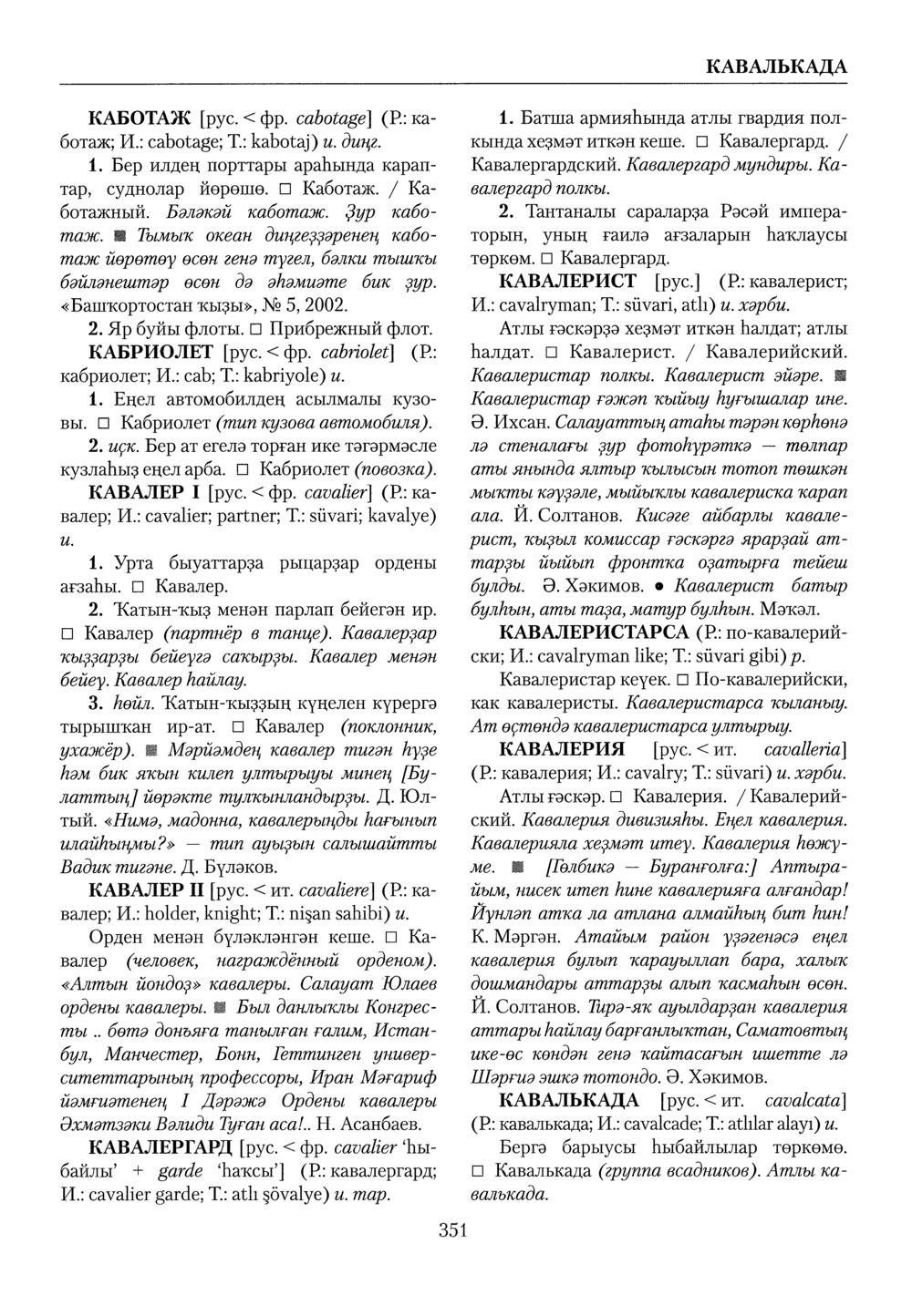 Башҡорт теленең академик һүҙлеге. Том IV