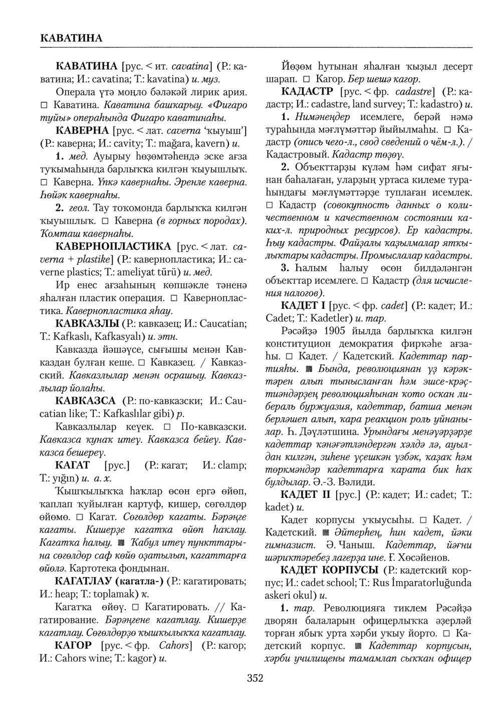 Башҡорт теленең академик һүҙлеге. Том IV