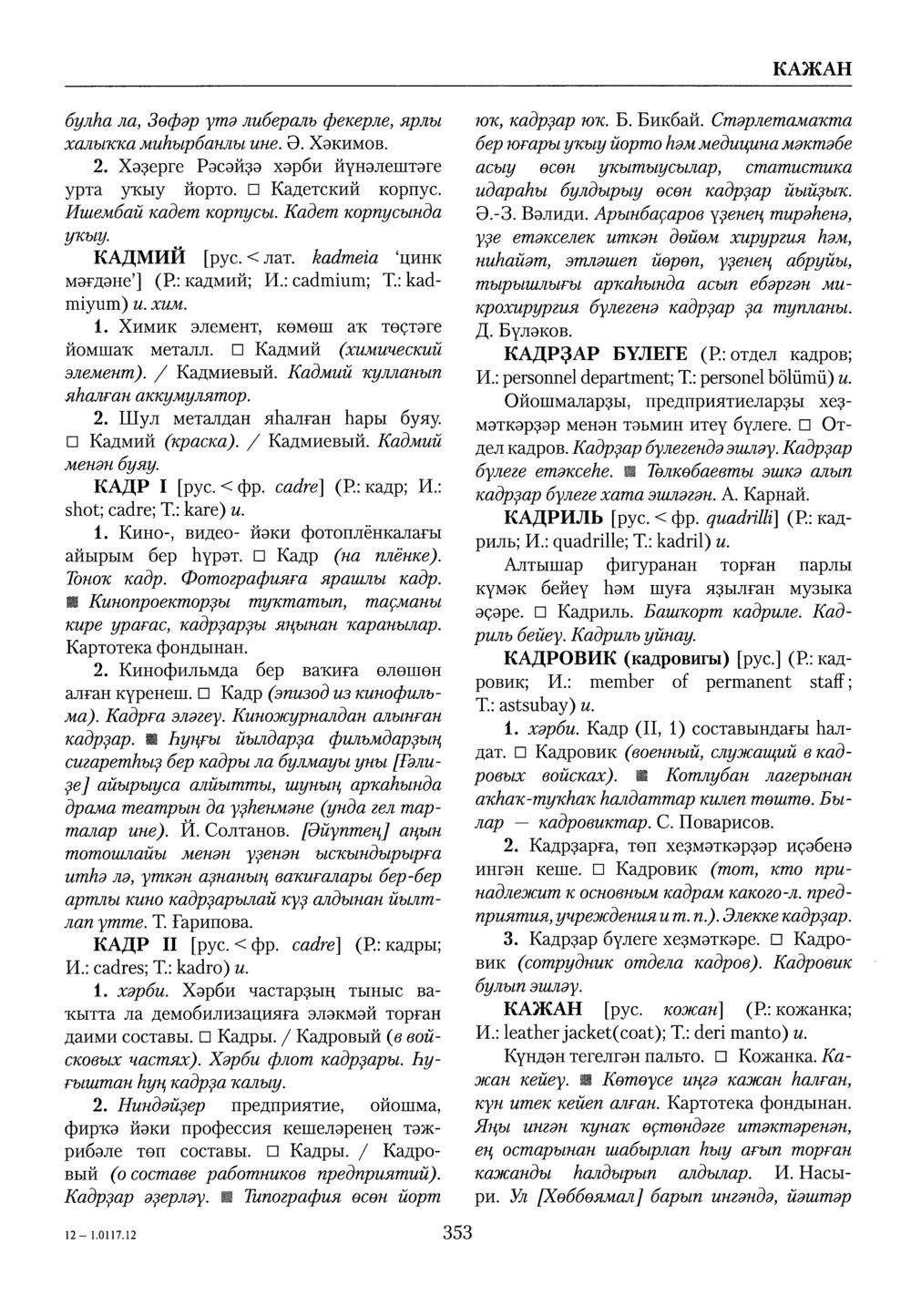 Башҡорт теленең академик һүҙлеге. Том IV