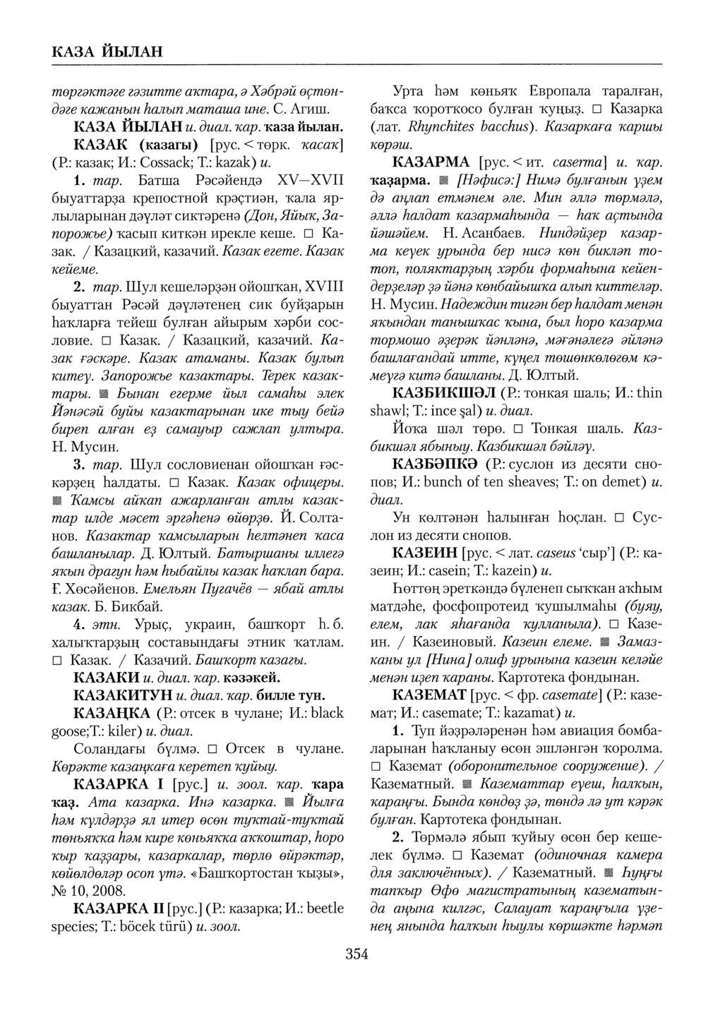 Башҡорт теленең академик һүҙлеге. Том IV