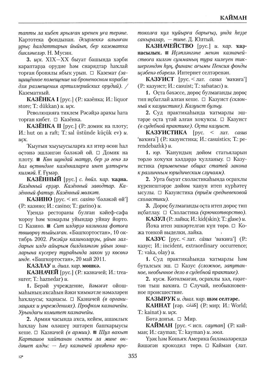 Башҡорт теленең академик һүҙлеге. Том IV