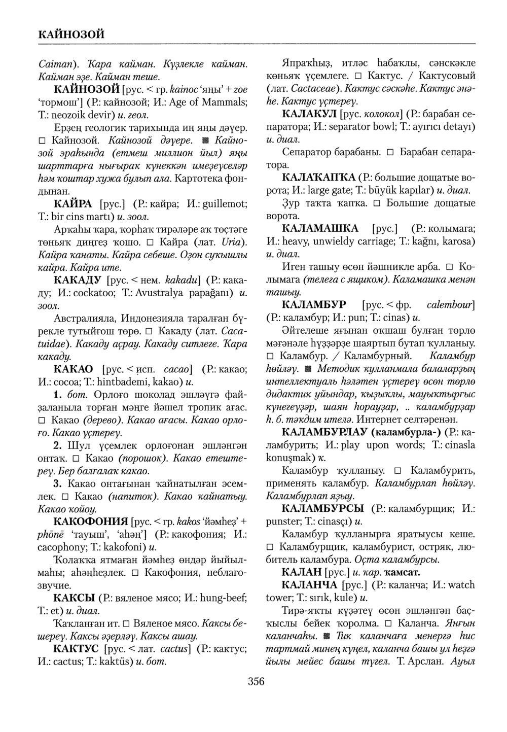 Башҡорт теленең академик һүҙлеге. Том IV