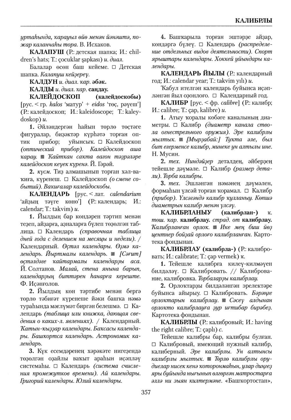 Башҡорт теленең академик һүҙлеге. Том IV