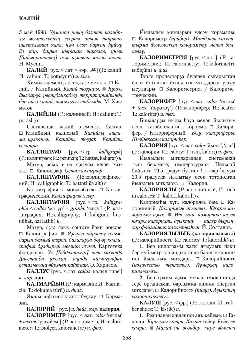 Башҡорт теленең академик һүҙлеге. Том IV