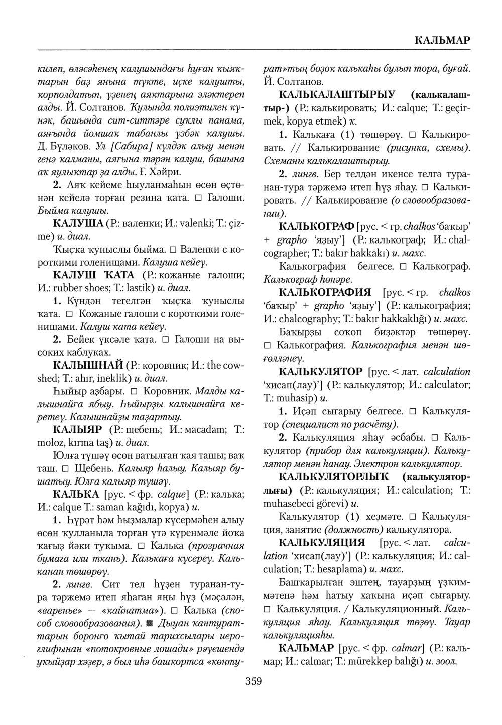 Башҡорт теленең академик һүҙлеге. Том IV