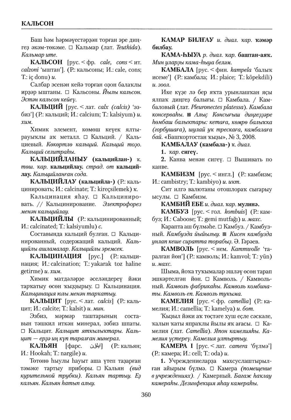 Башҡорт теленең академик һүҙлеге. Том IV