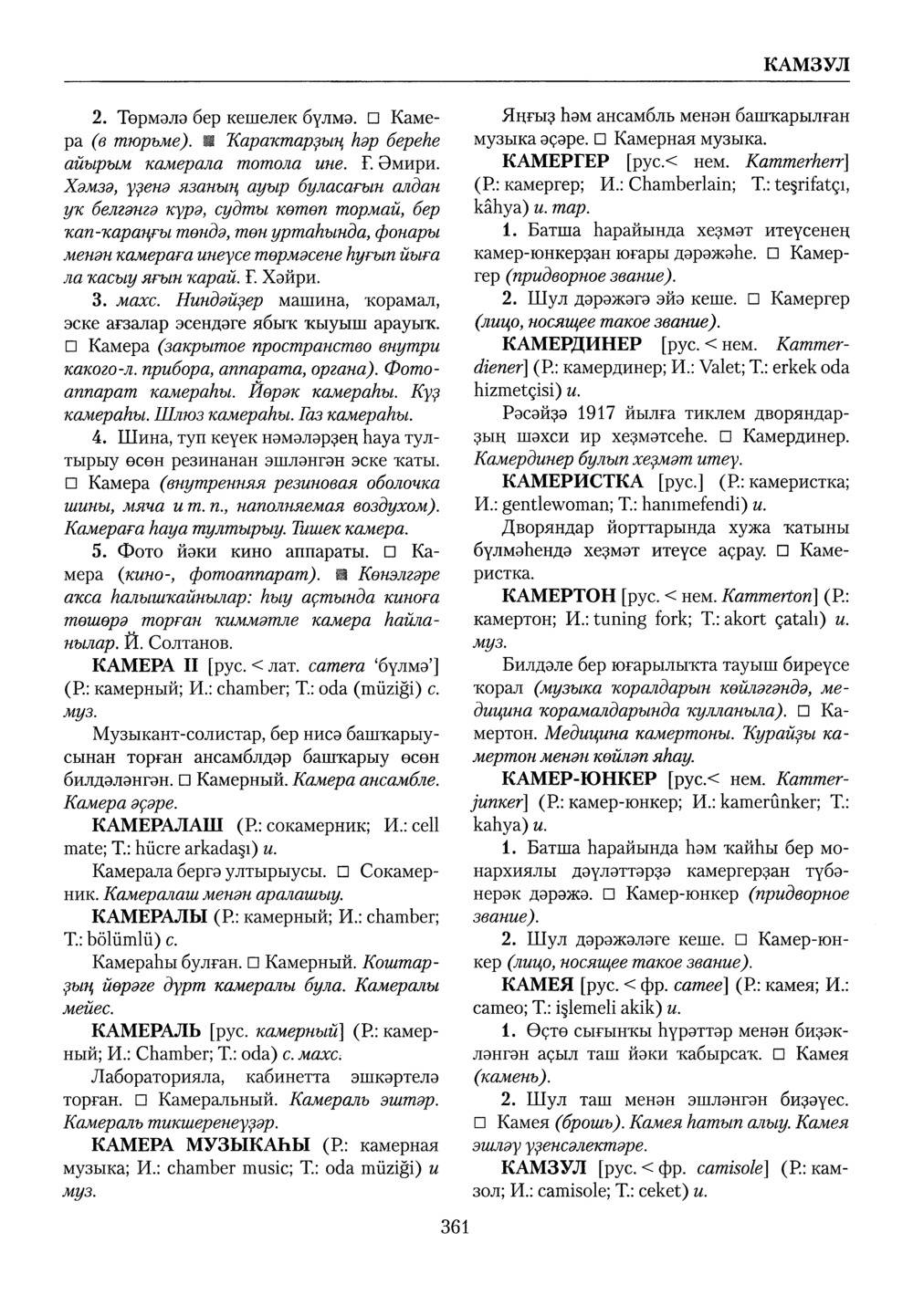 Башҡорт теленең академик һүҙлеге. Том IV