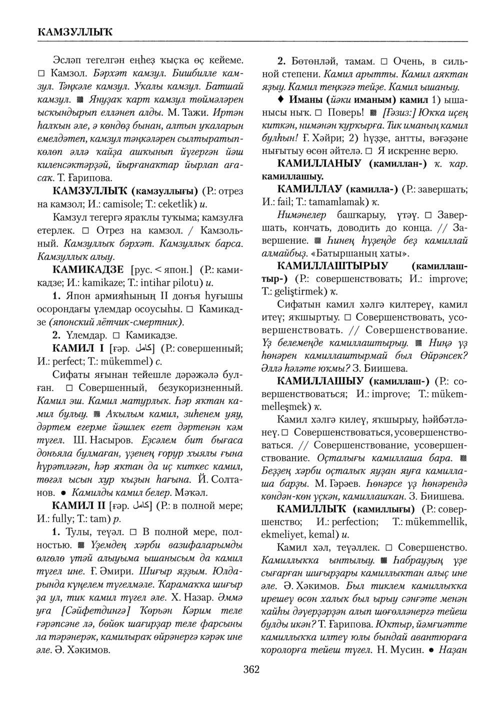 Башҡорт теленең академик һүҙлеге. Том IV