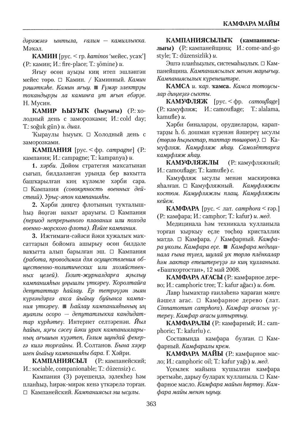 Башҡорт теленең академик һүҙлеге. Том IV