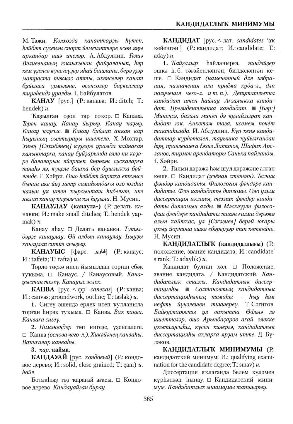 Башҡорт теленең академик һүҙлеге. Том IV