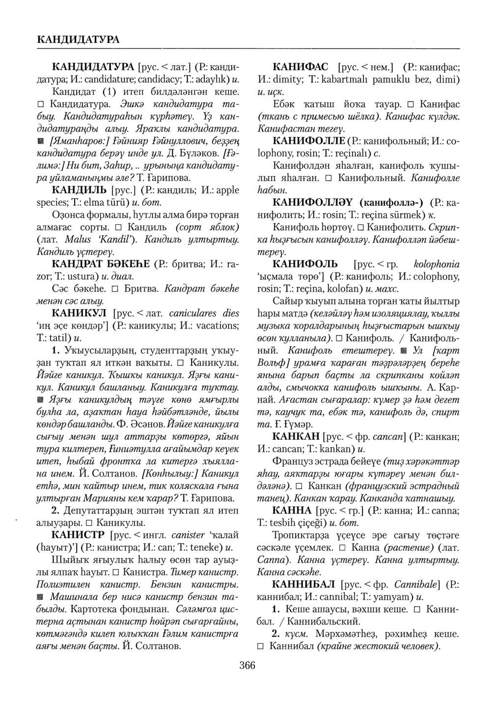 Башҡорт теленең академик һүҙлеге. Том IV