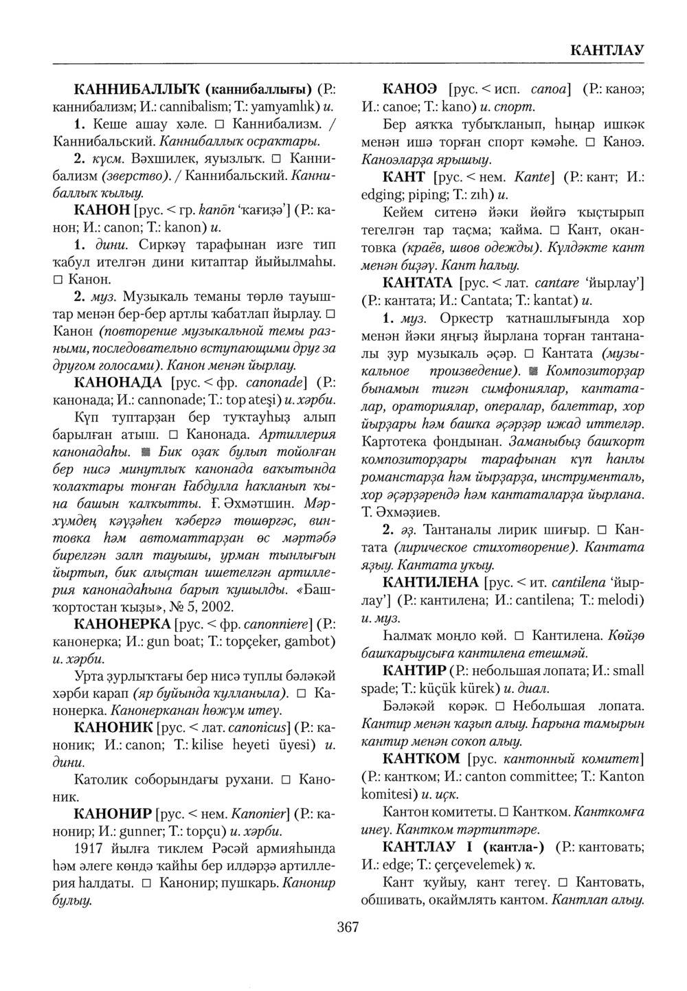 Башҡорт теленең академик һүҙлеге. Том IV