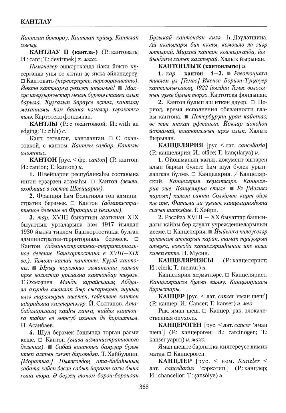 Башҡорт теленең академик һүҙлеге. Том IV