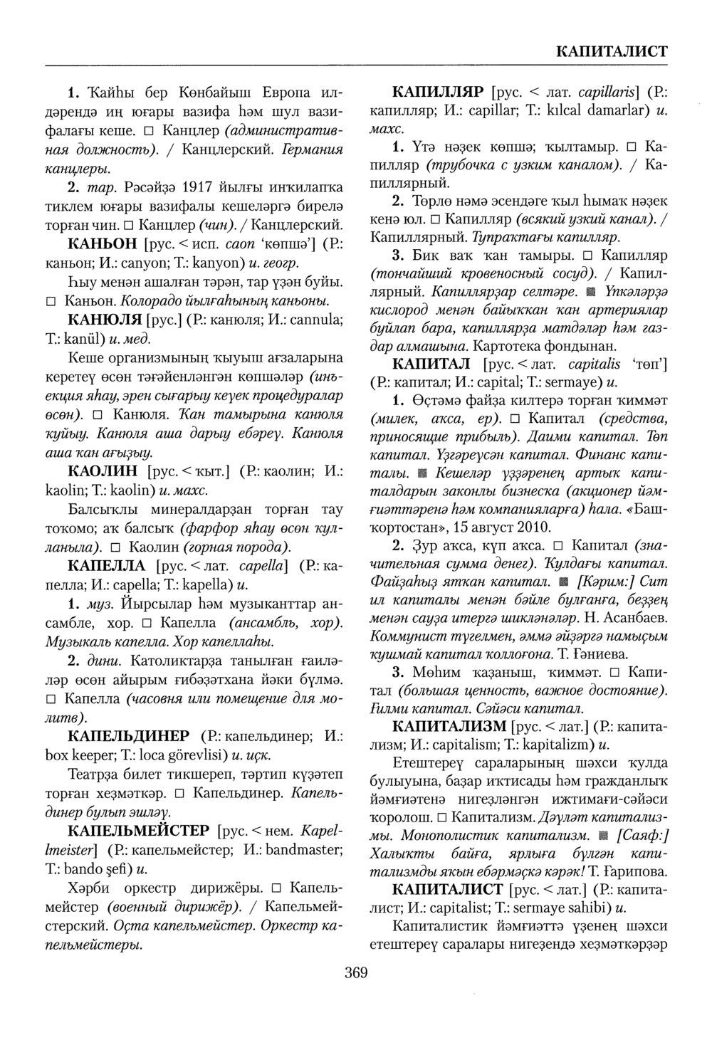 Башҡорт теленең академик һүҙлеге. Том IV