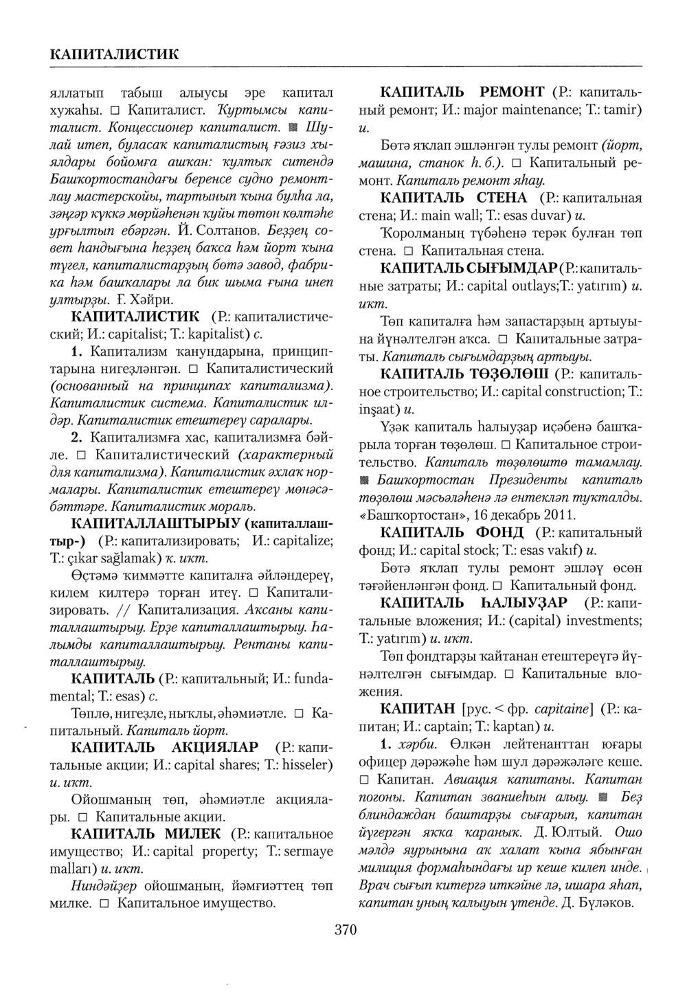 Башҡорт теленең академик һүҙлеге. Том IV