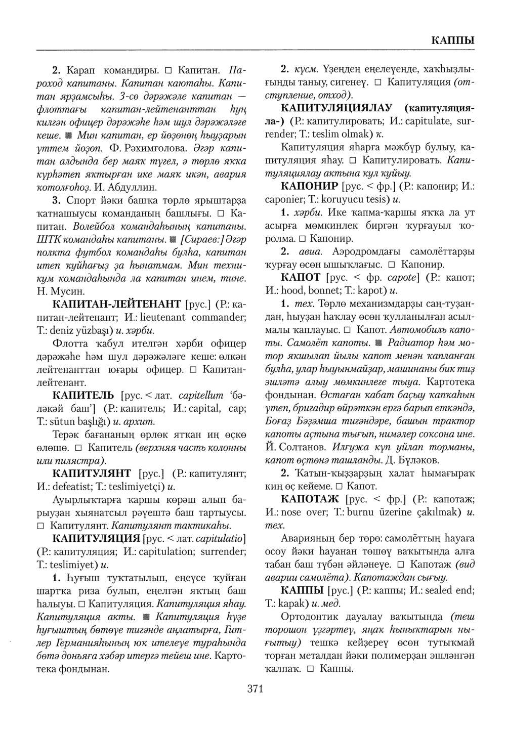 Башҡорт теленең академик һүҙлеге. Том IV