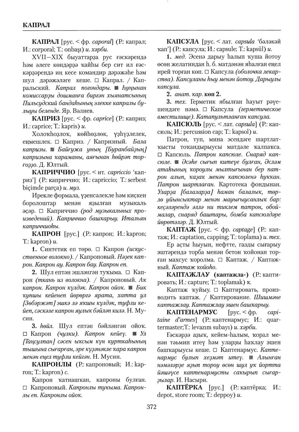 Башҡорт теленең академик һүҙлеге. Том IV