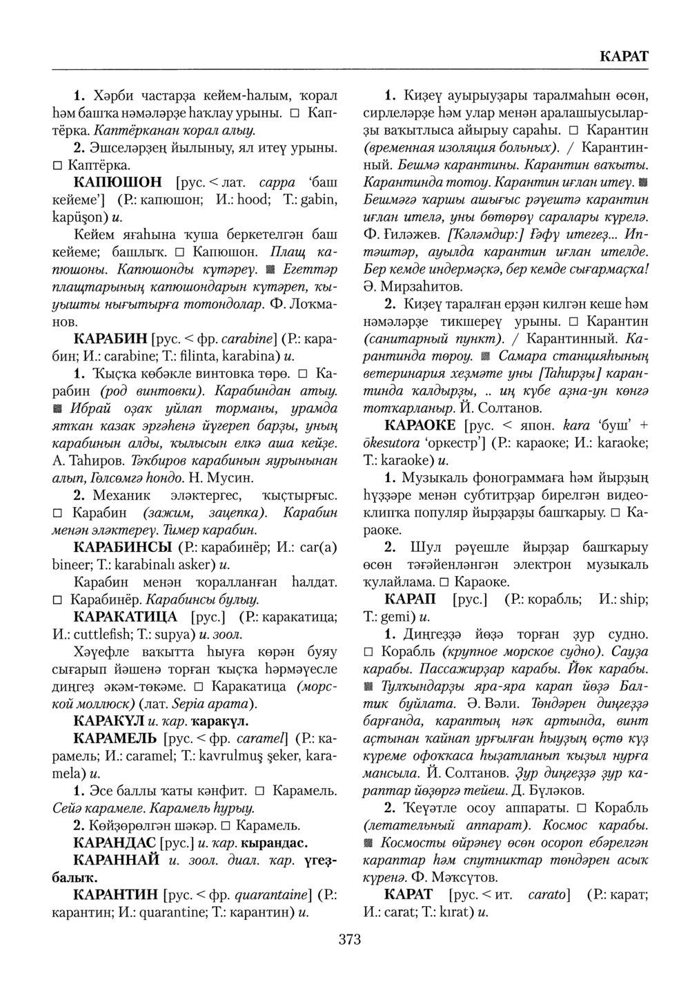 Башҡорт теленең академик һүҙлеге. Том IV