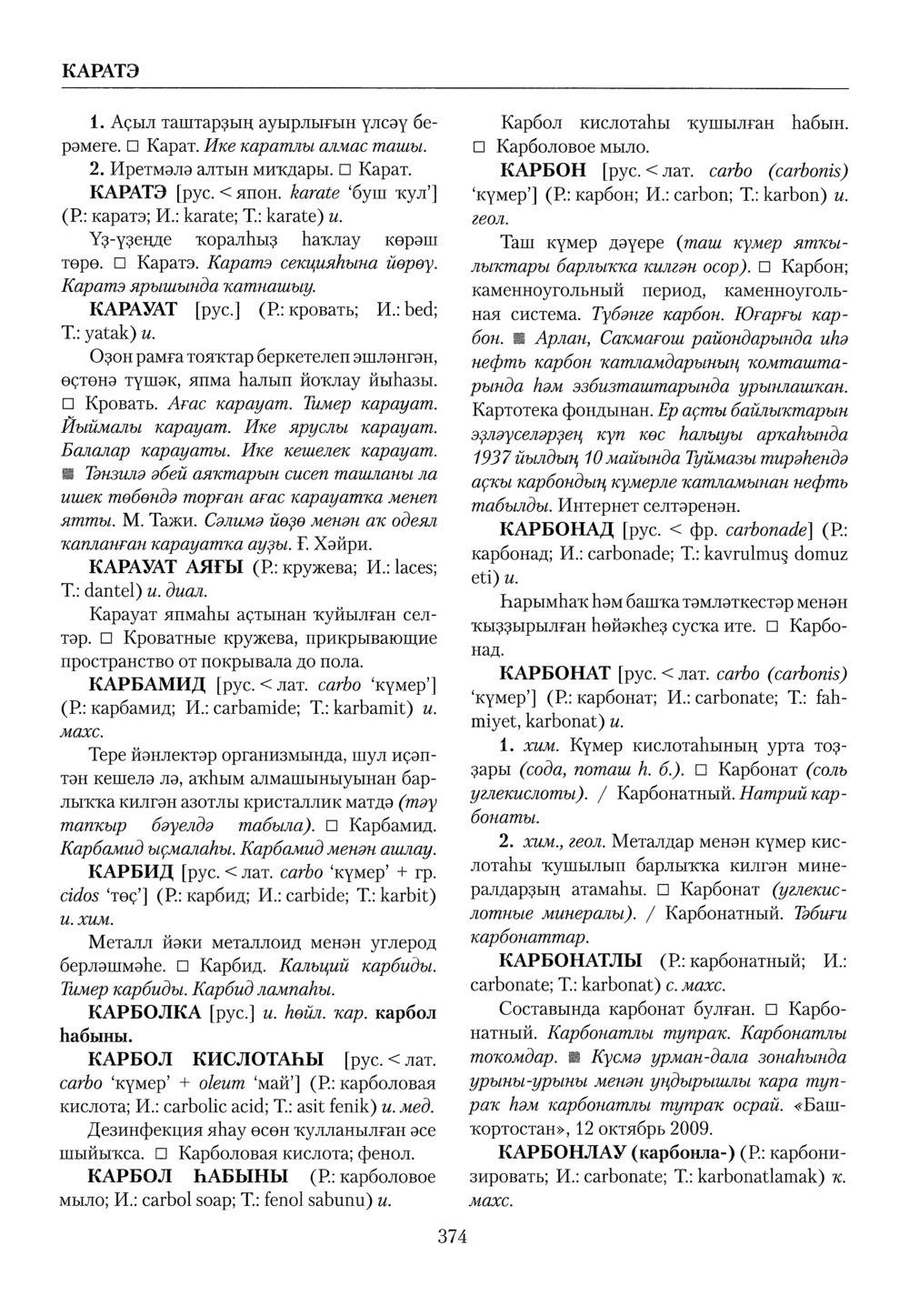 Башҡорт теленең академик һүҙлеге. Том IV