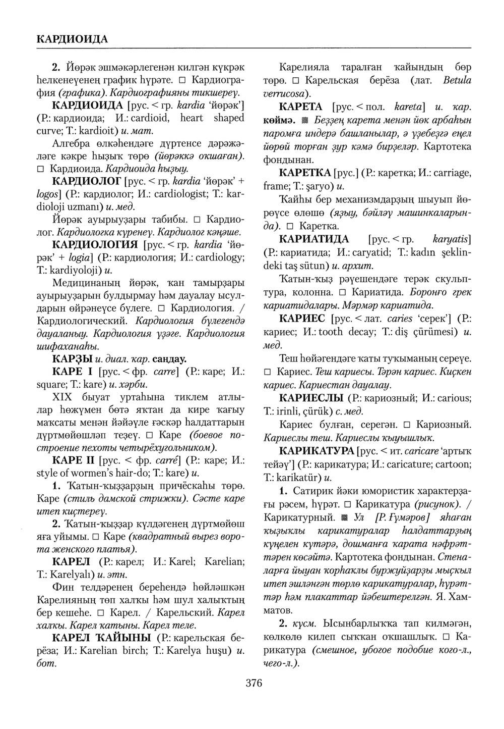 Башҡорт теленең академик һүҙлеге. Том IV