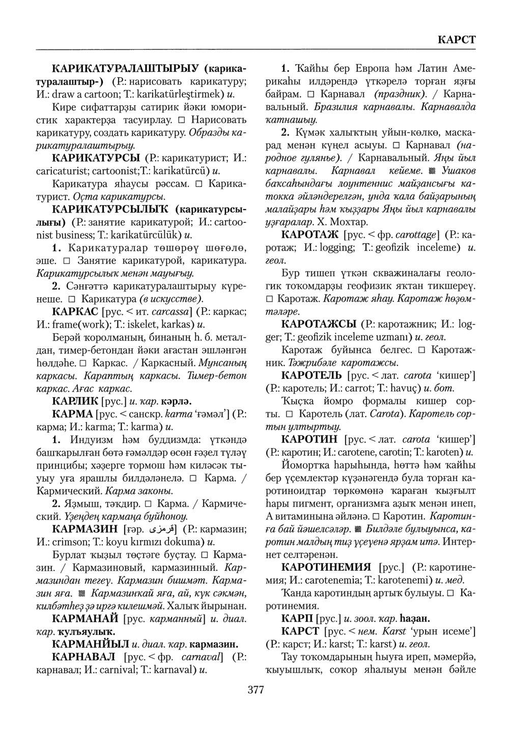 Башҡорт теленең академик һүҙлеге. Том IV