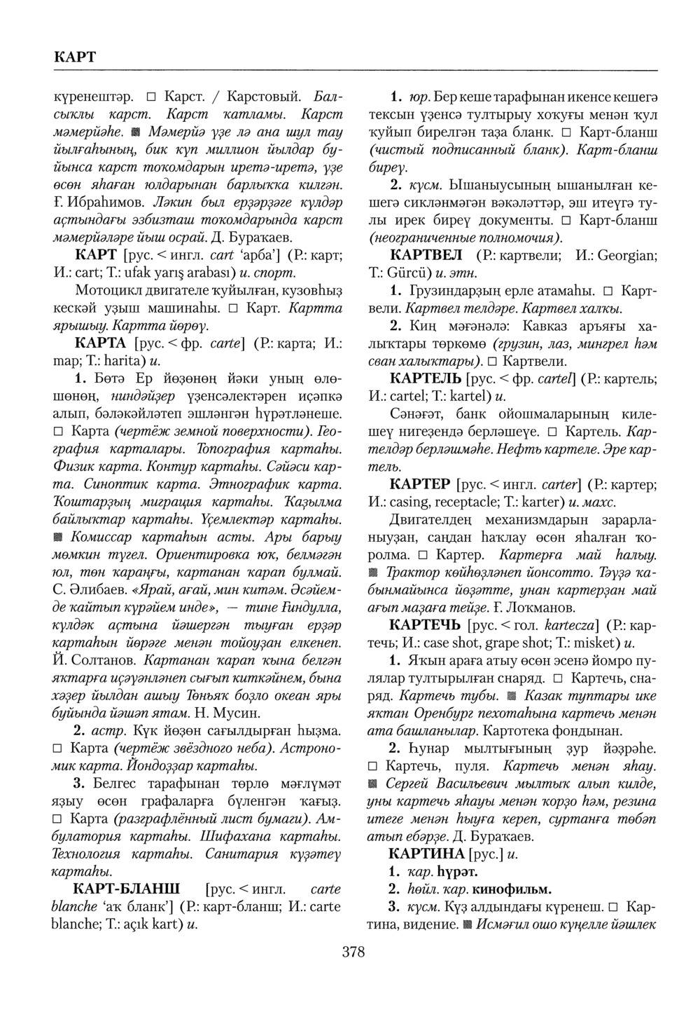 Башҡорт теленең академик һүҙлеге. Том IV