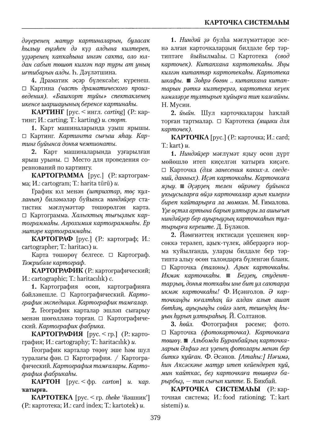 Башҡорт теленең академик һүҙлеге. Том IV