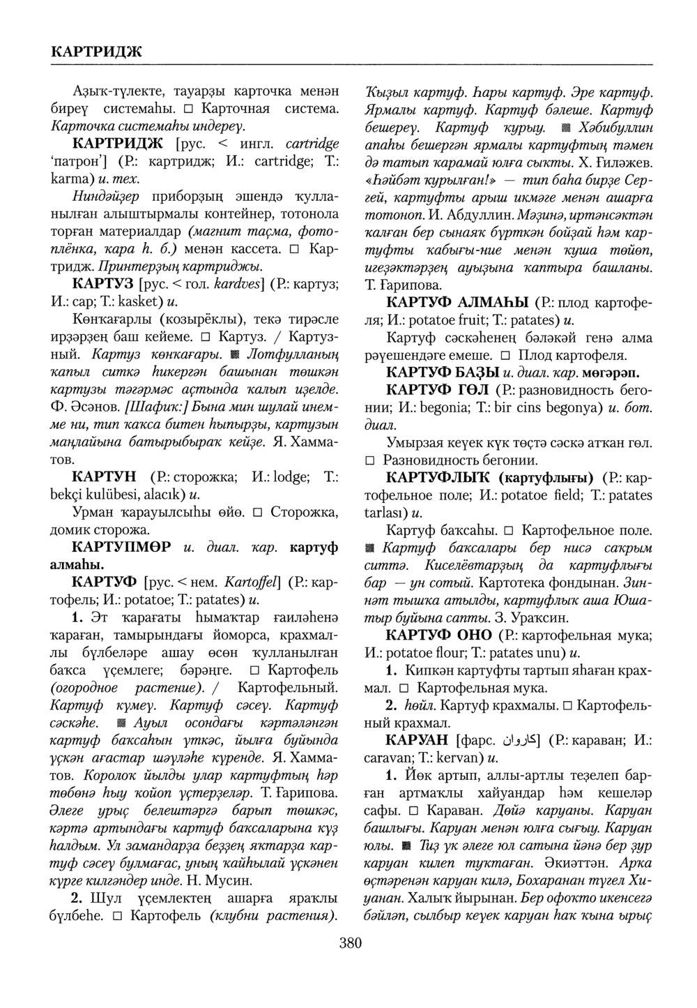 Башҡорт теленең академик һүҙлеге. Том IV