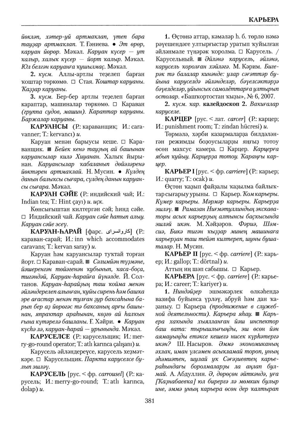 Башҡорт теленең академик һүҙлеге. Том IV