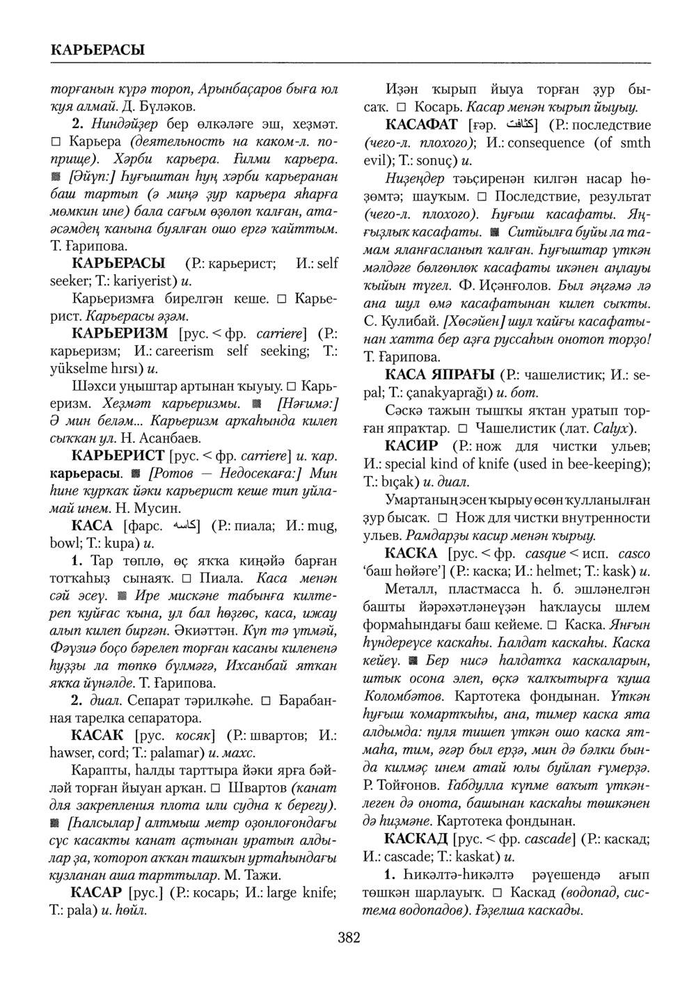 Башҡорт теленең академик һүҙлеге. Том IV