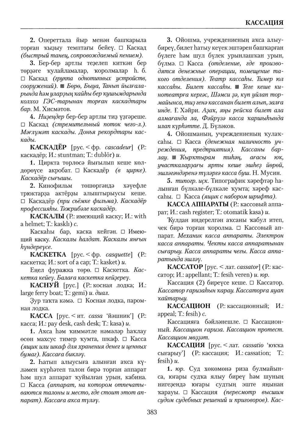 Башҡорт теленең академик һүҙлеге. Том IV