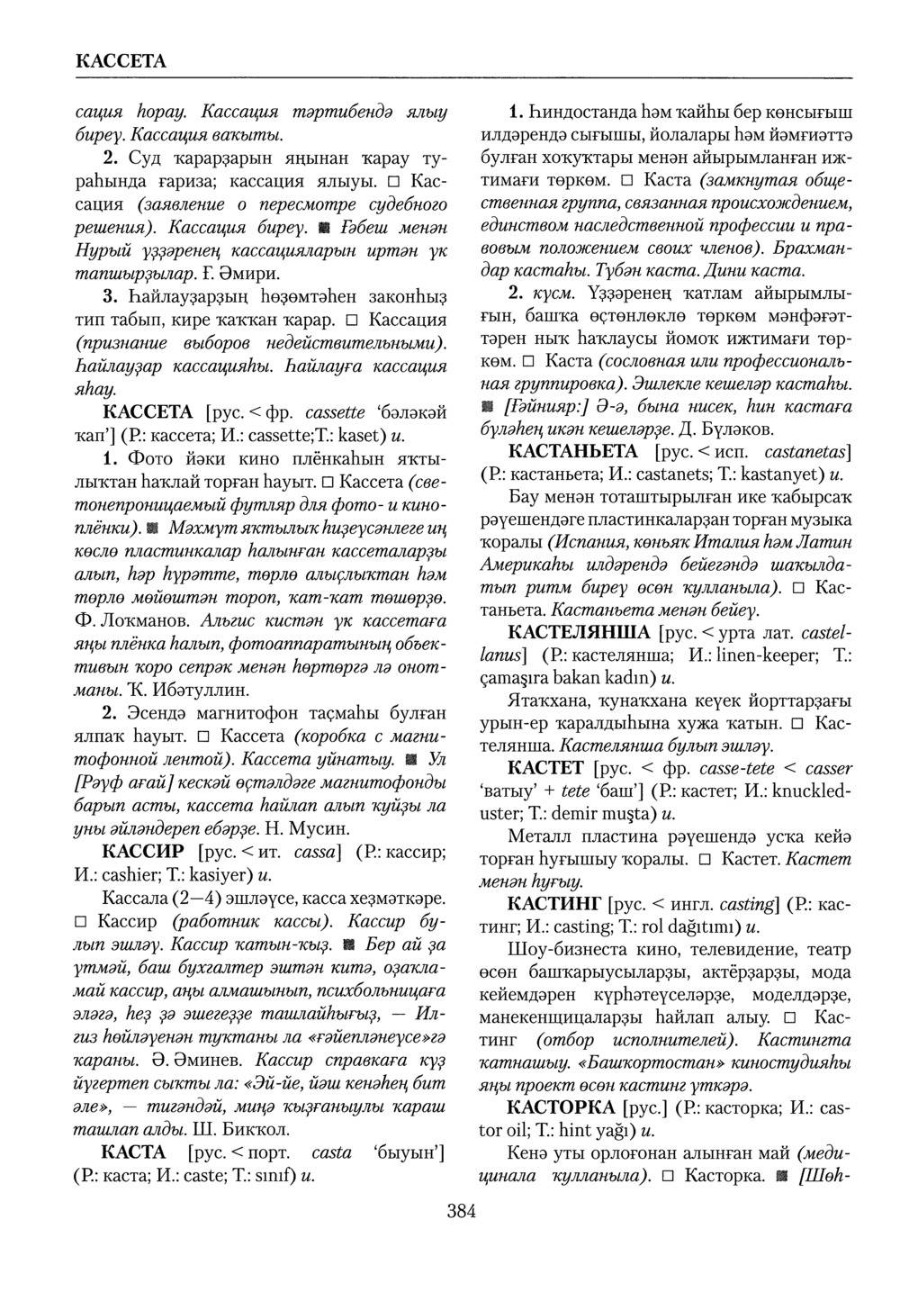 Башҡорт теленең академик һүҙлеге. Том IV